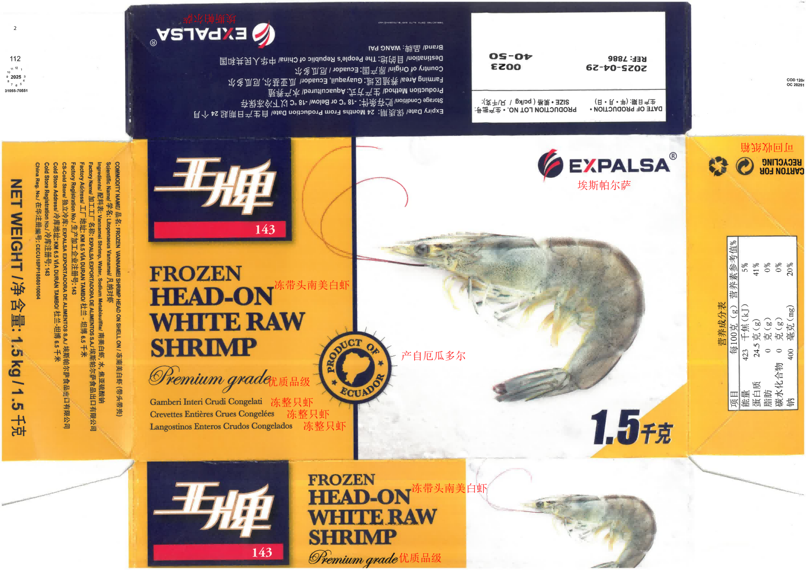 厄瓜多尔南美白虾